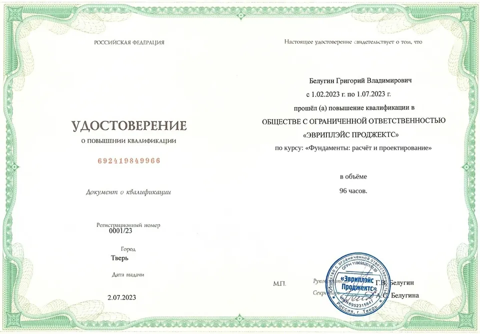 Образец удостоверения о повышении квалификации по программе «Фундаменты: расчёт и проектирование»